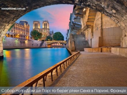 Тур в Париж на 3 дні